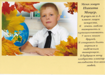 Моцер Никита